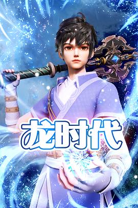 魂下卷动漫海报剧照