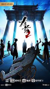 天脉传奇完整版海报剧照